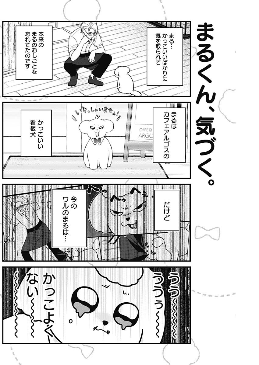 Maru-kun - Hataraku Maltese Chapter 62 6ページ