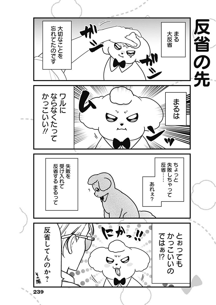 Maru-kun - Hataraku Maltese Chapter 62 7ページ