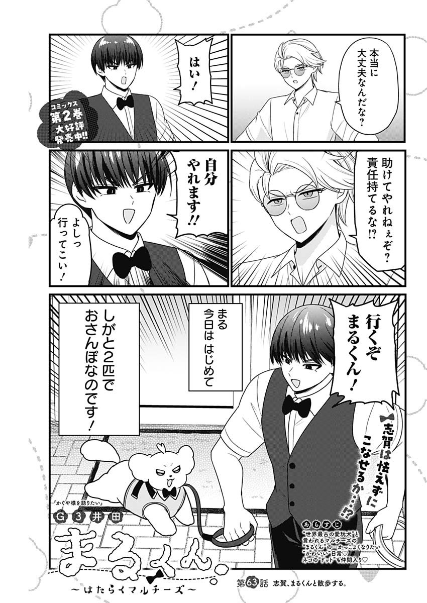 Maru-kun - Hataraku Maltese Chapter 63 1ページ