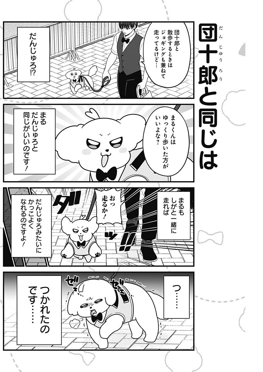 Maru-kun - Hataraku Maltese Chapter 63 2ページ