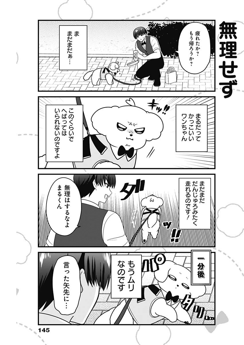Maru-kun - Hataraku Maltese Chapter 63 3ページ