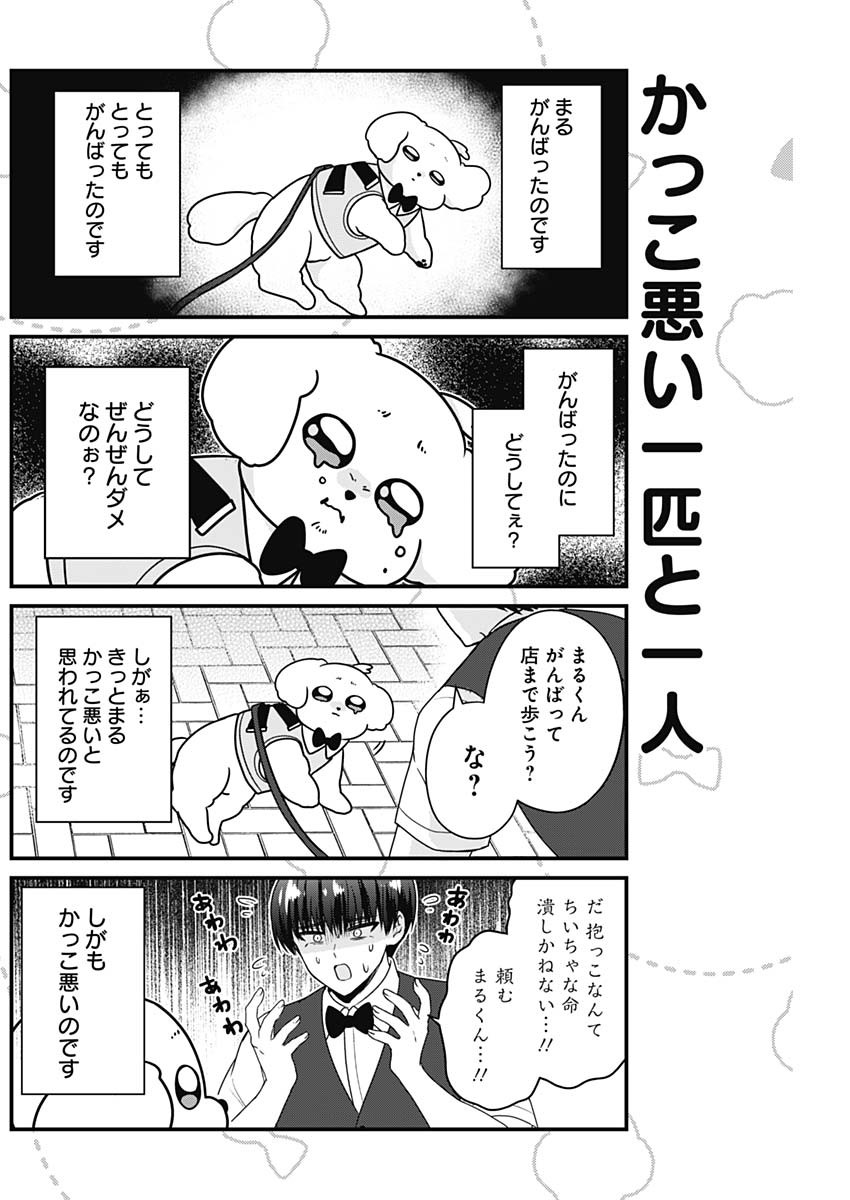 Maru-kun - Hataraku Maltese Chapter 63 4ページ