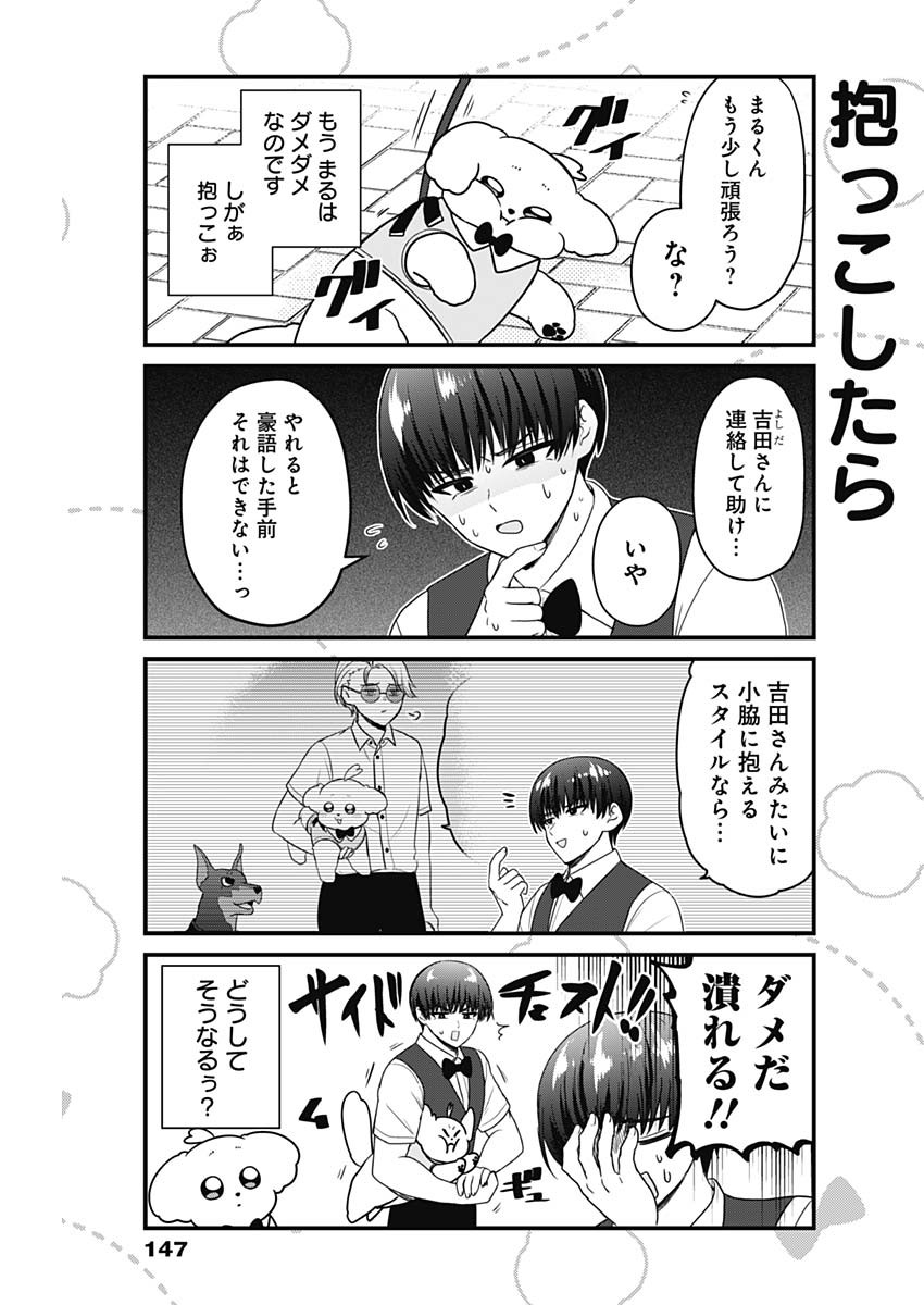Maru-kun - Hataraku Maltese Chapter 63 5ページ