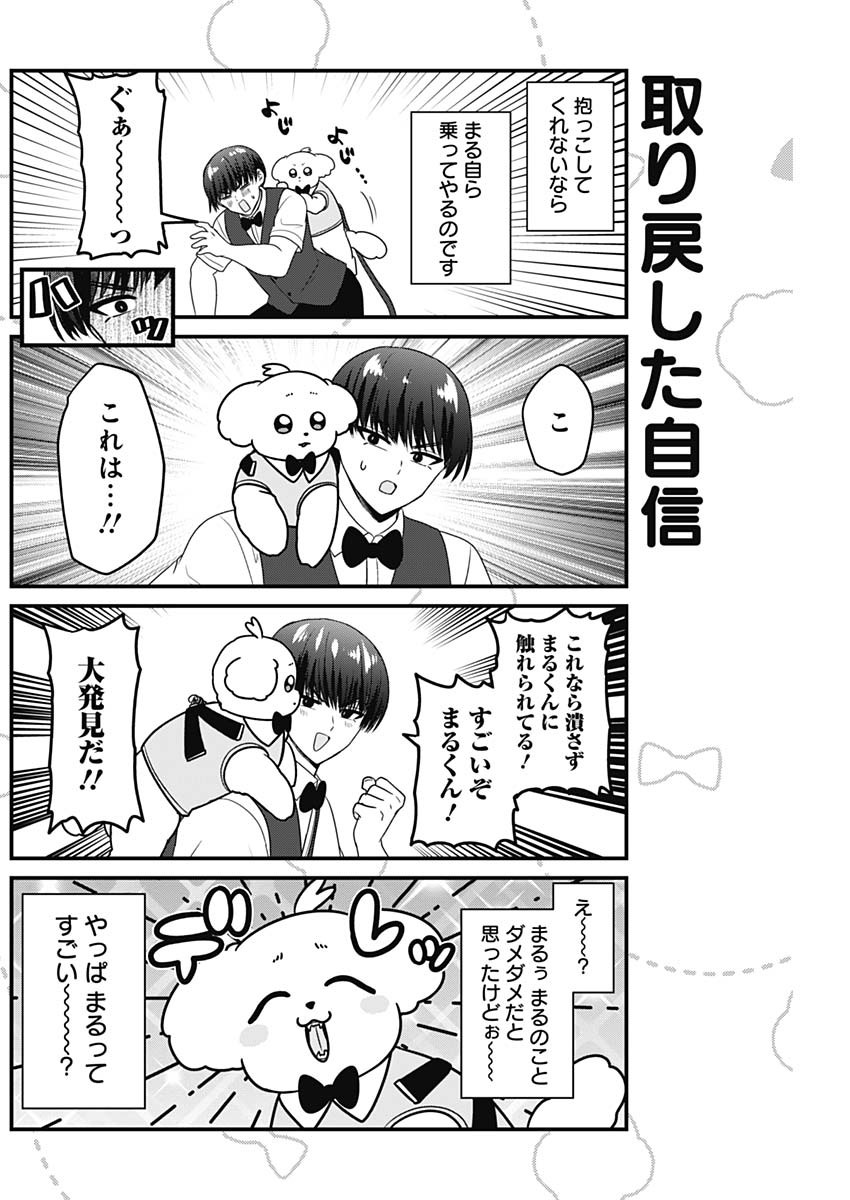 Maru-kun - Hataraku Maltese Chapter 63 6ページ
