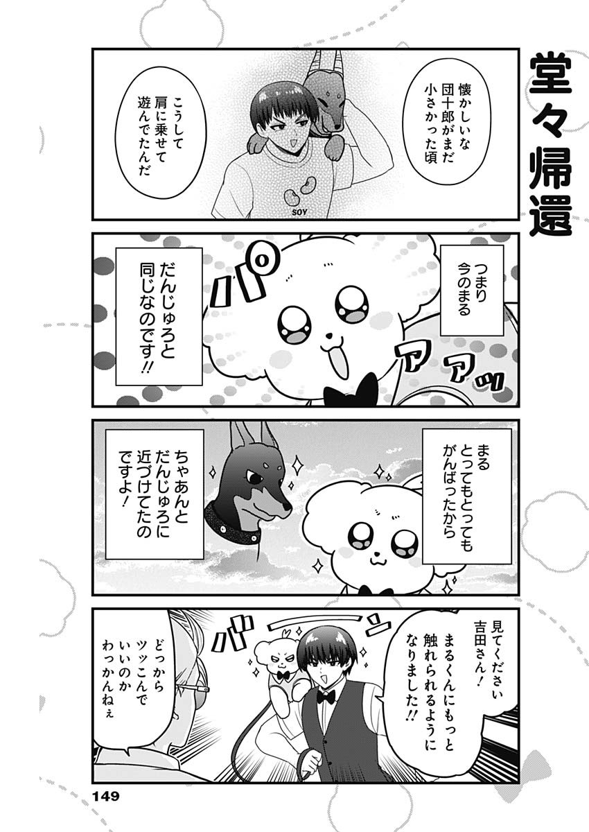 Maru-kun - Hataraku Maltese Chapter 63 7ページ
