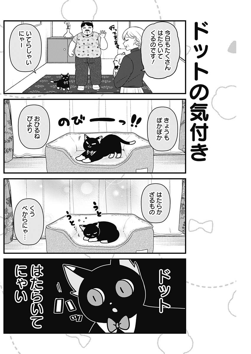 Maru-kun - Hataraku Maltese Chapter 64 2ページ