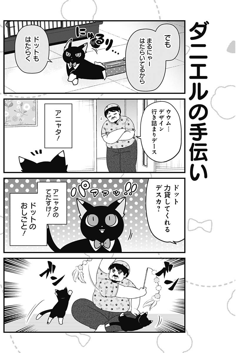 Maru-kun - Hataraku Maltese Chapter 64 4ページ