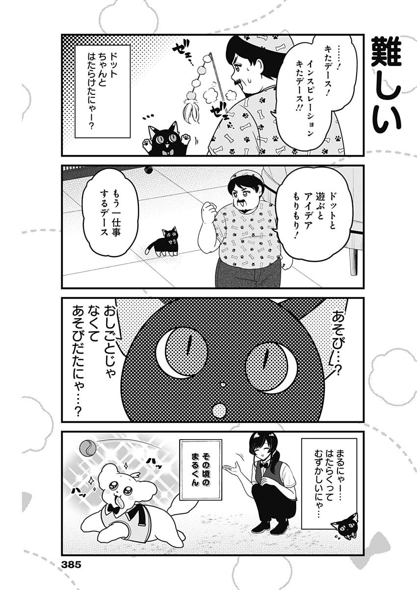 Maru-kun - Hataraku Maltese Chapter 64 5ページ