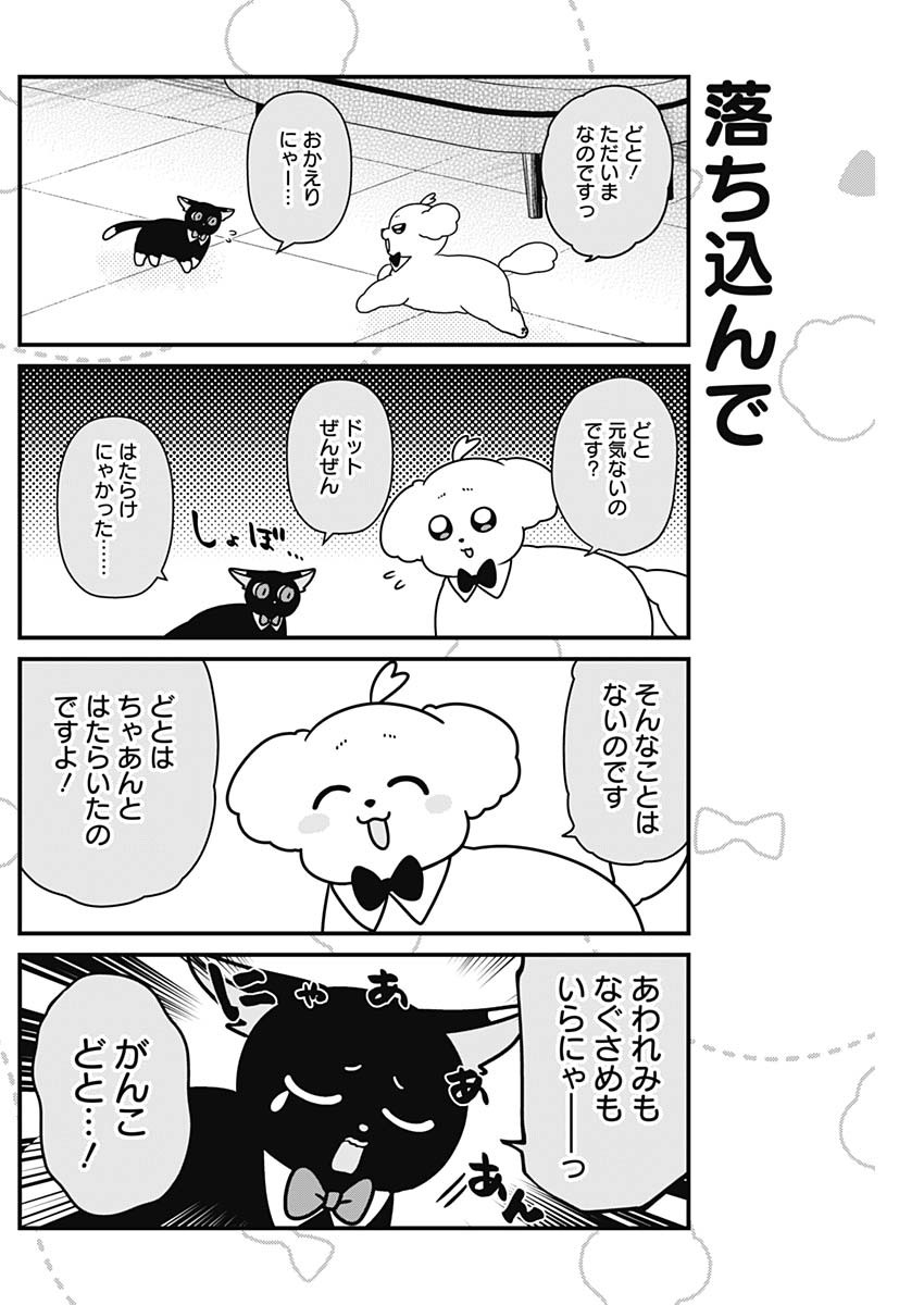 Maru-kun - Hataraku Maltese Chapter 64 6ページ
