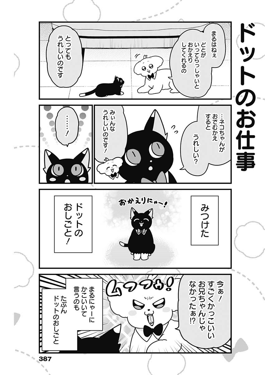 Maru-kun - Hataraku Maltese Chapter 64 7ページ