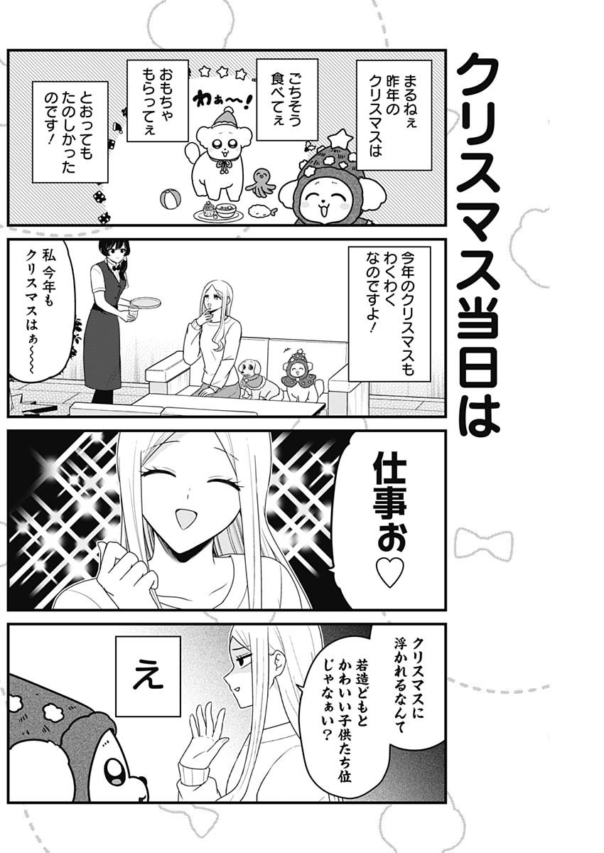 Maru-kun - Hataraku Maltese Chapter 65 2ページ
