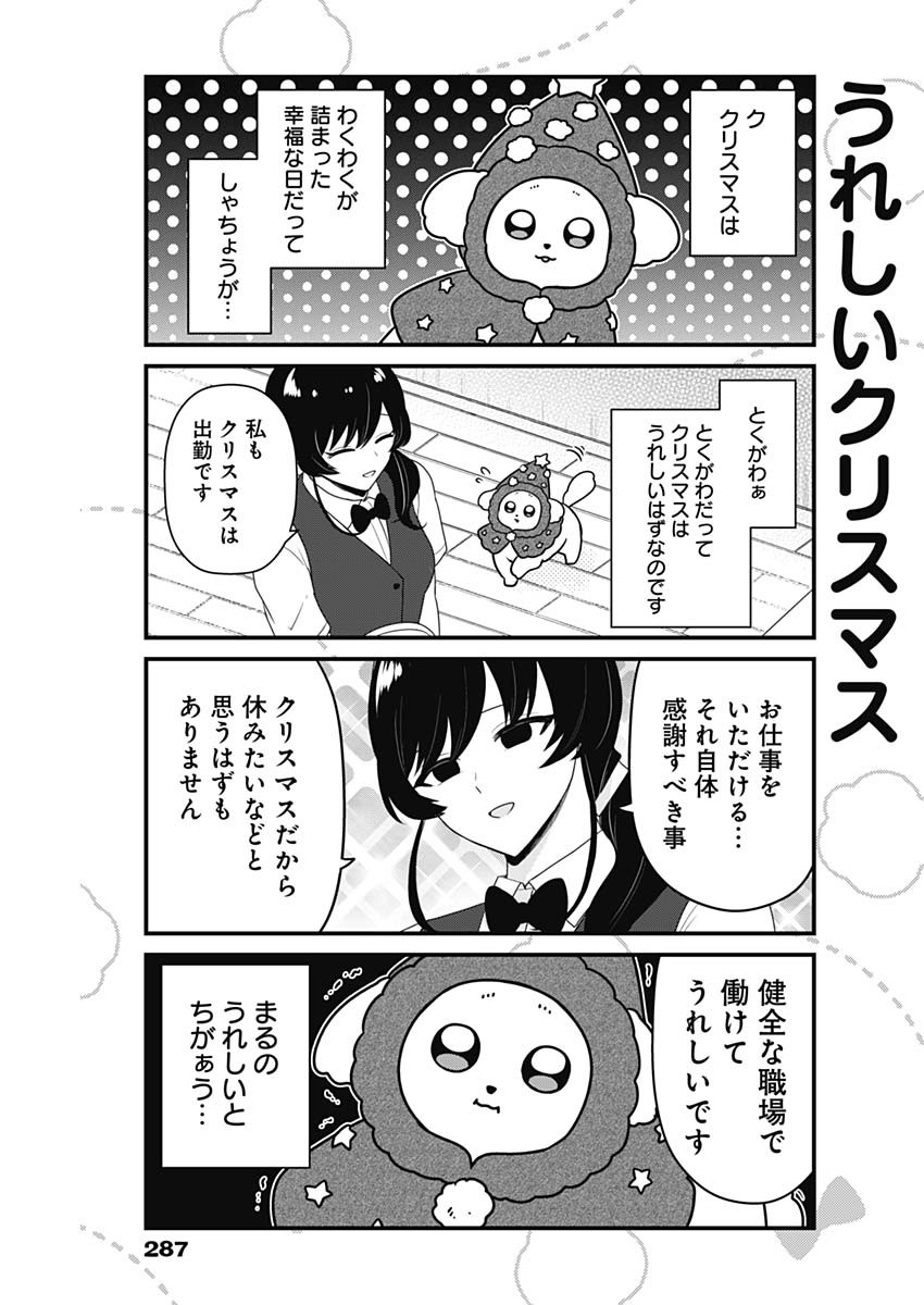 Maru-kun - Hataraku Maltese Chapter 65 3ページ