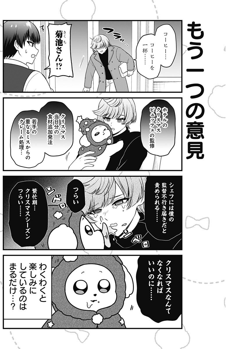 Maru-kun - Hataraku Maltese Chapter 65 4ページ