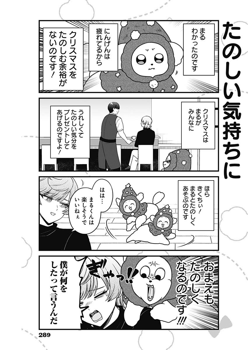 Maru-kun - Hataraku Maltese Chapter 65 5ページ