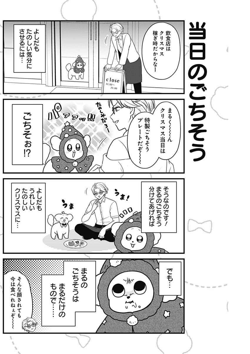Maru-kun - Hataraku Maltese Chapter 65 6ページ