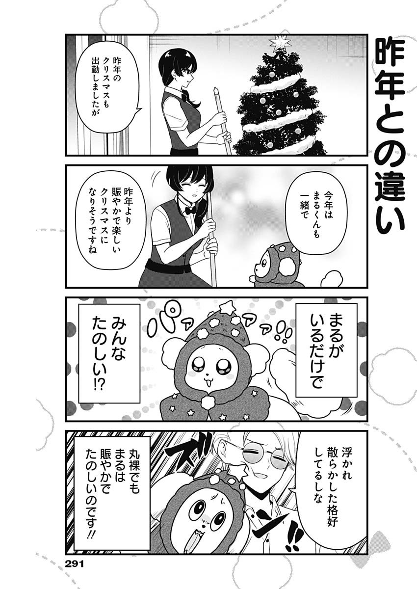Maru-kun - Hataraku Maltese Chapter 65 7ページ
