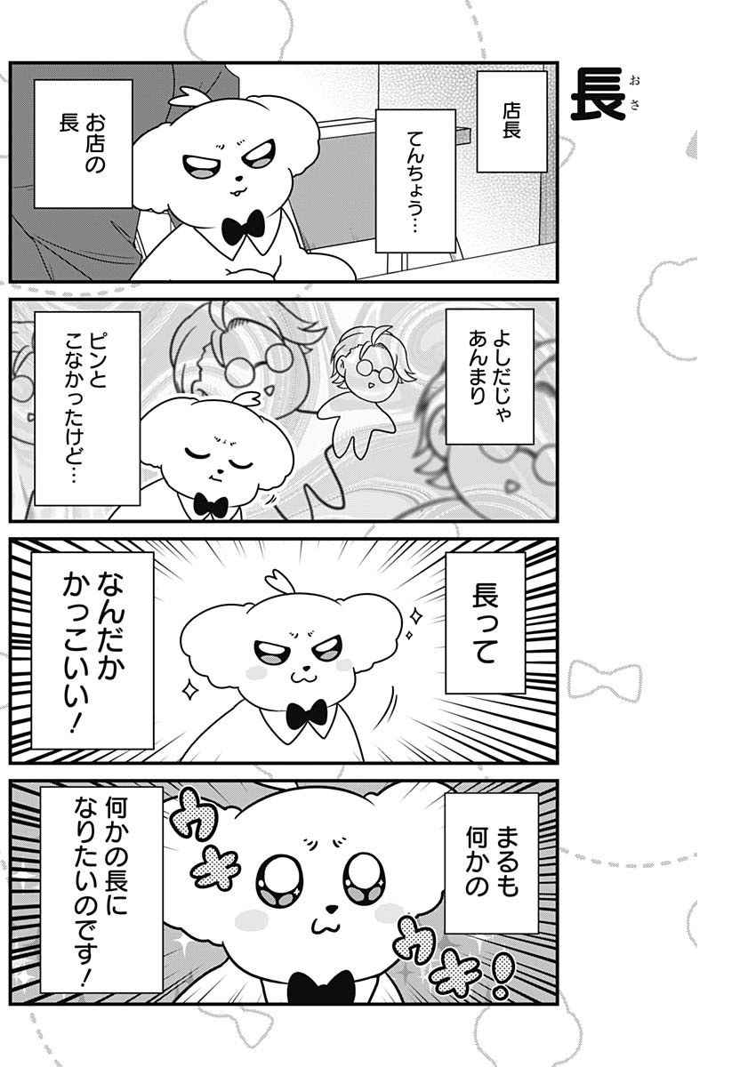 Maru-kun - Hataraku Maltese Chapter 66 2ページ