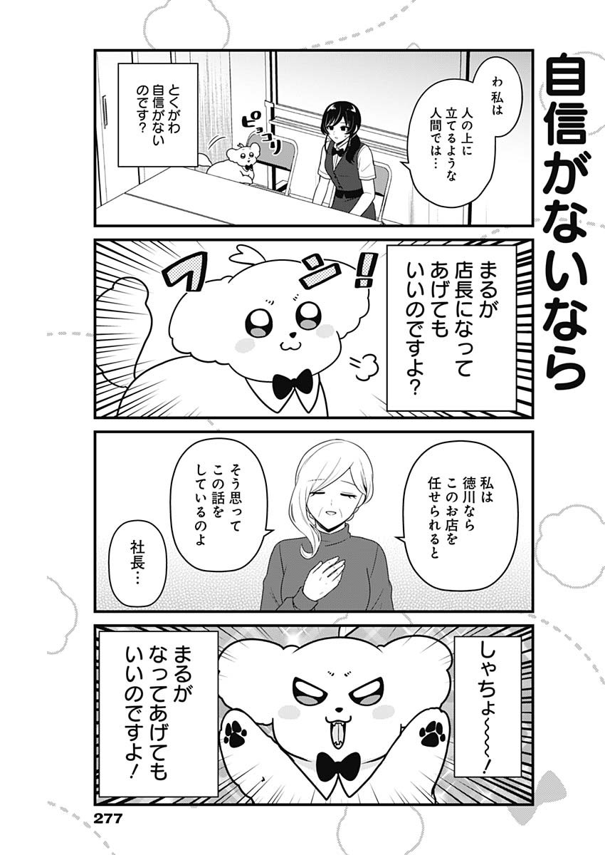 Maru-kun - Hataraku Maltese Chapter 66 3ページ