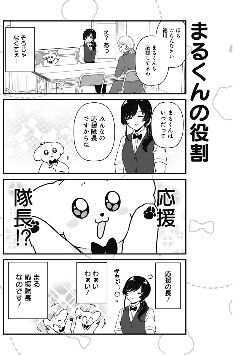 Maru-kun - Hataraku Maltese Chapter 66 4ページ