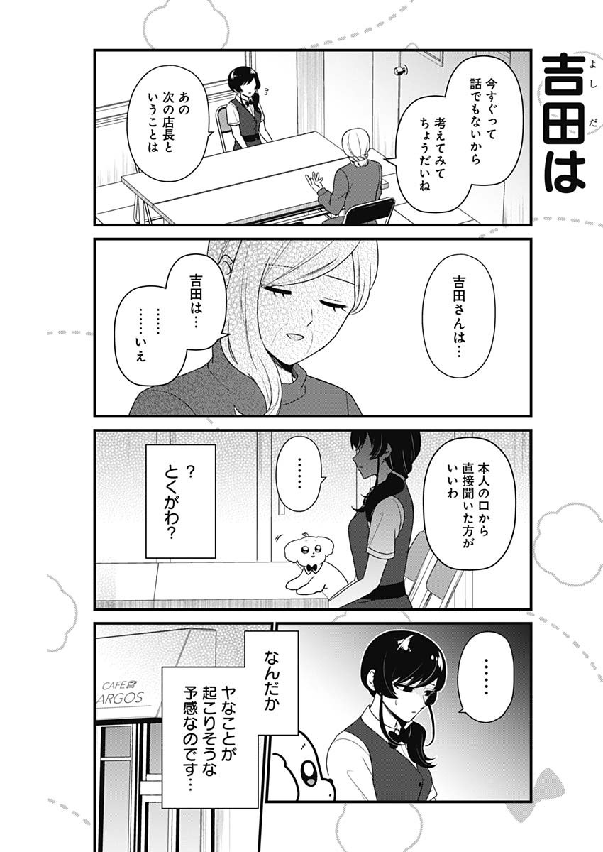 Maru-kun - Hataraku Maltese Chapter 66 5ページ