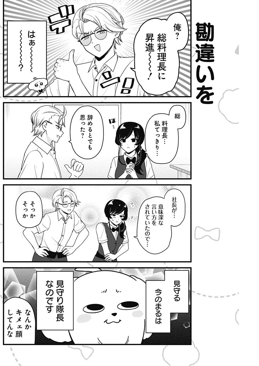 Maru-kun - Hataraku Maltese Chapter 66 6ページ