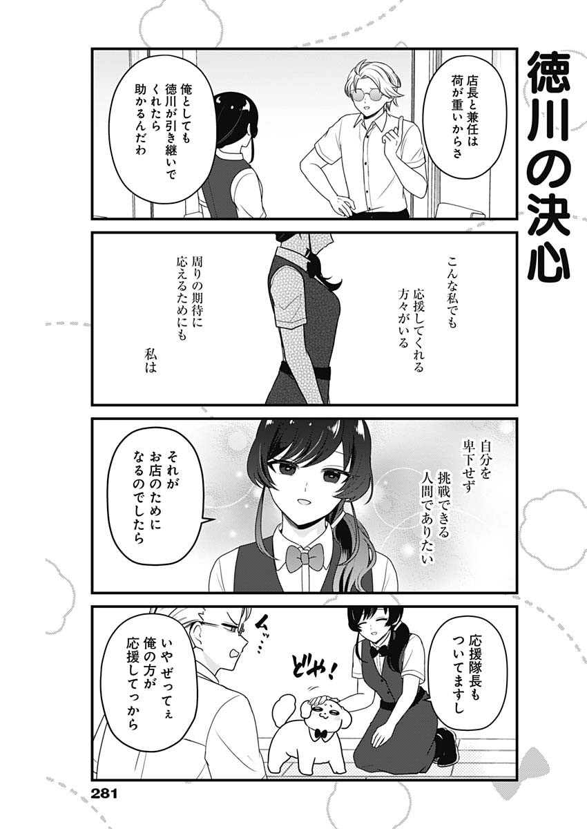 Maru-kun - Hataraku Maltese Chapter 66 7ページ