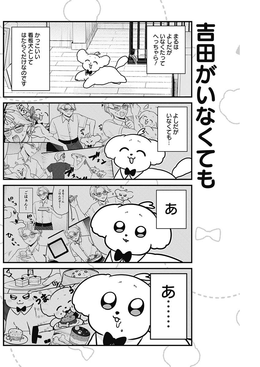 Maru-kun - Hataraku Maltese Chapter 67 2ページ