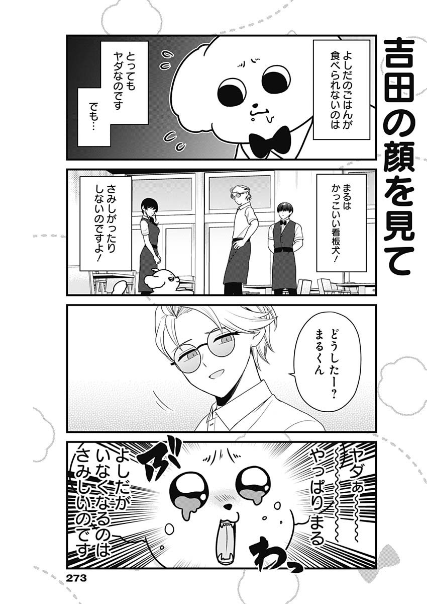Maru-kun - Hataraku Maltese Chapter 67 3ページ