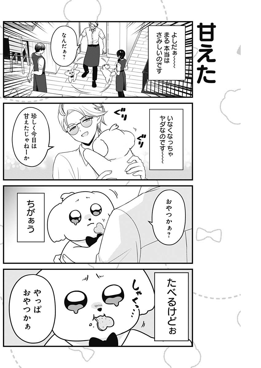 Maru-kun - Hataraku Maltese Chapter 67 4ページ