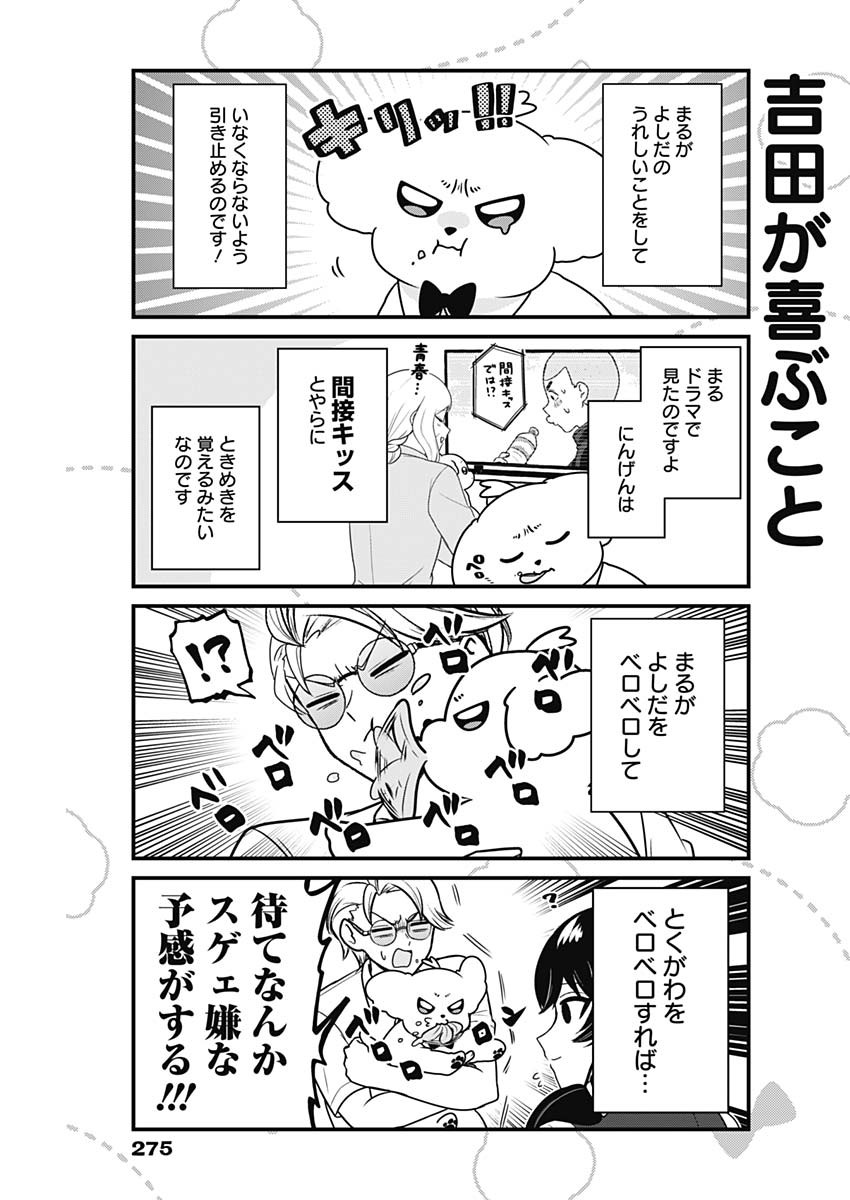 Maru-kun - Hataraku Maltese Chapter 67 5ページ