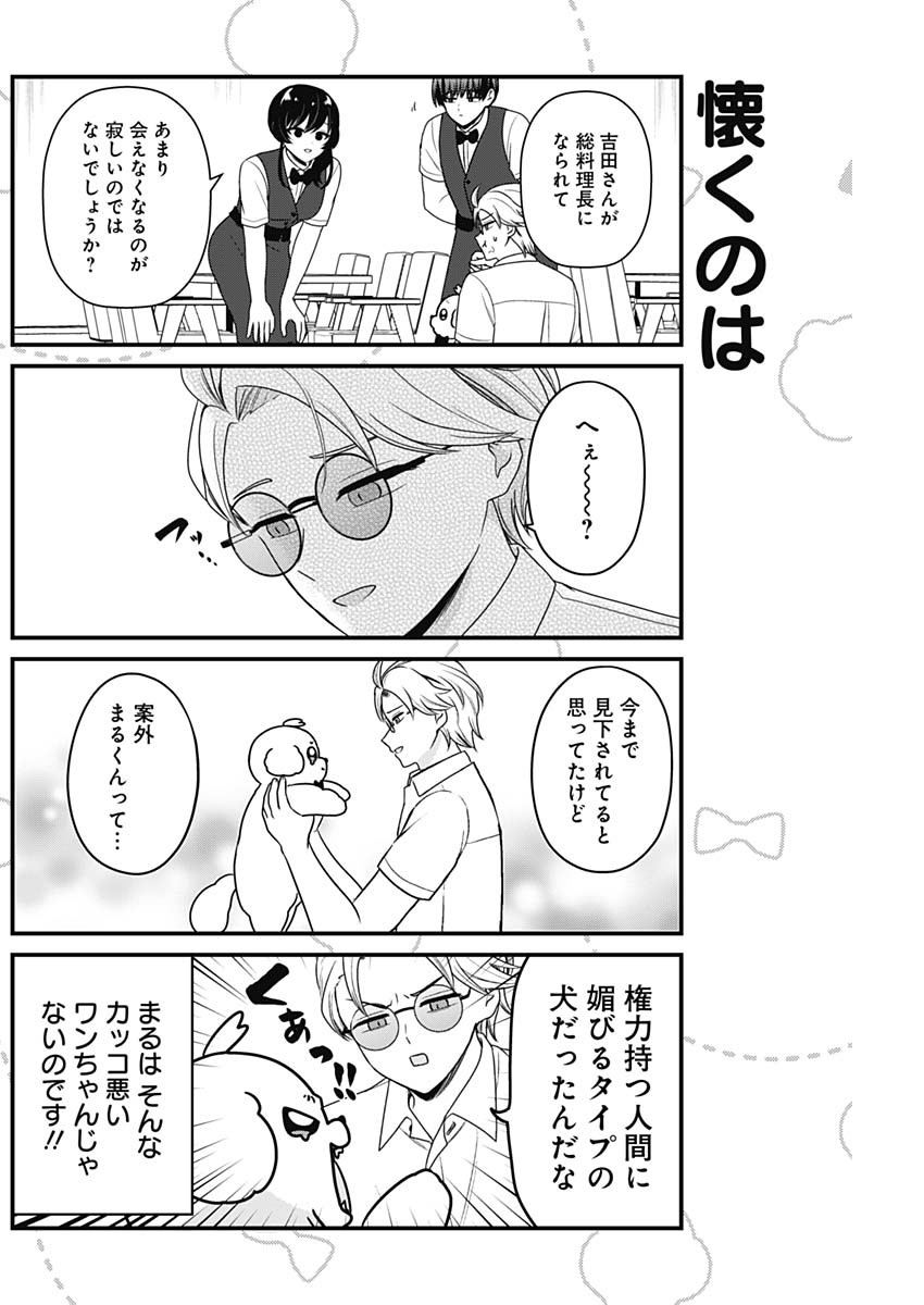 Maru-kun - Hataraku Maltese Chapter 67 6ページ
