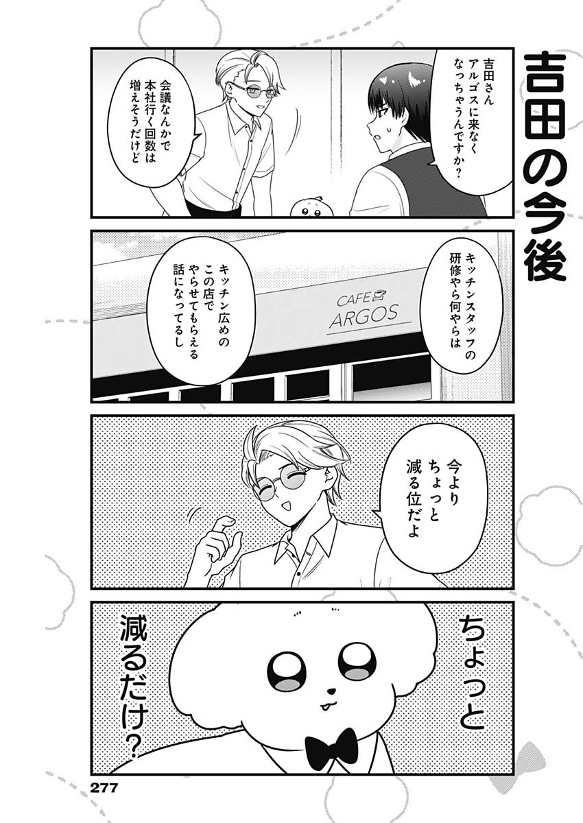 Maru-kun - Hataraku Maltese Chapter 67 7ページ