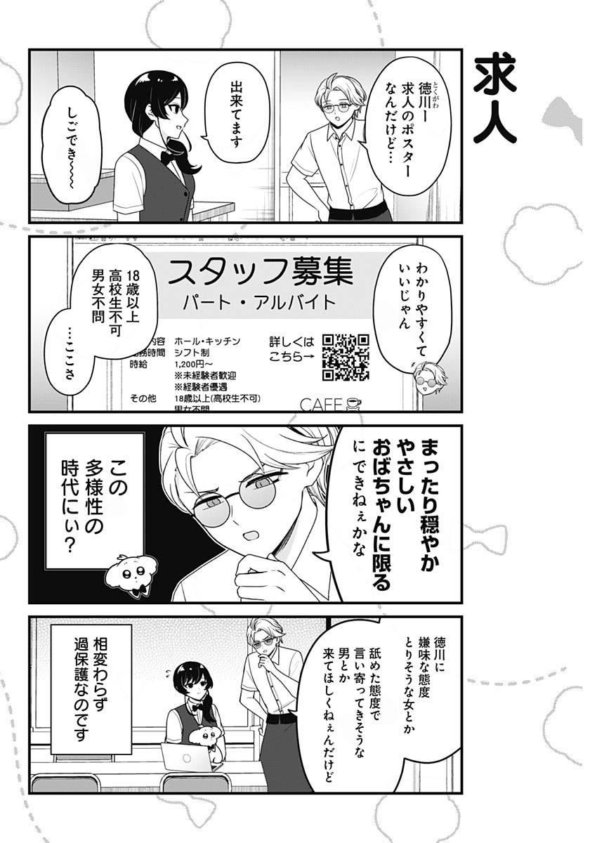 Maru-kun - Hataraku Maltese Chapter 68 2ページ