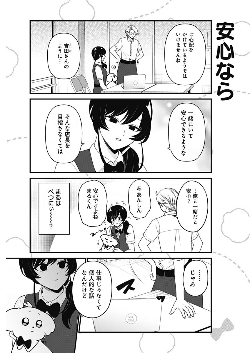 Maru-kun - Hataraku Maltese Chapter 68 3ページ