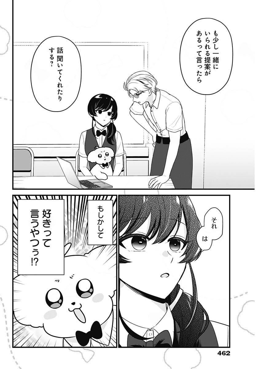 Maru-kun - Hataraku Maltese Chapter 68 4ページ