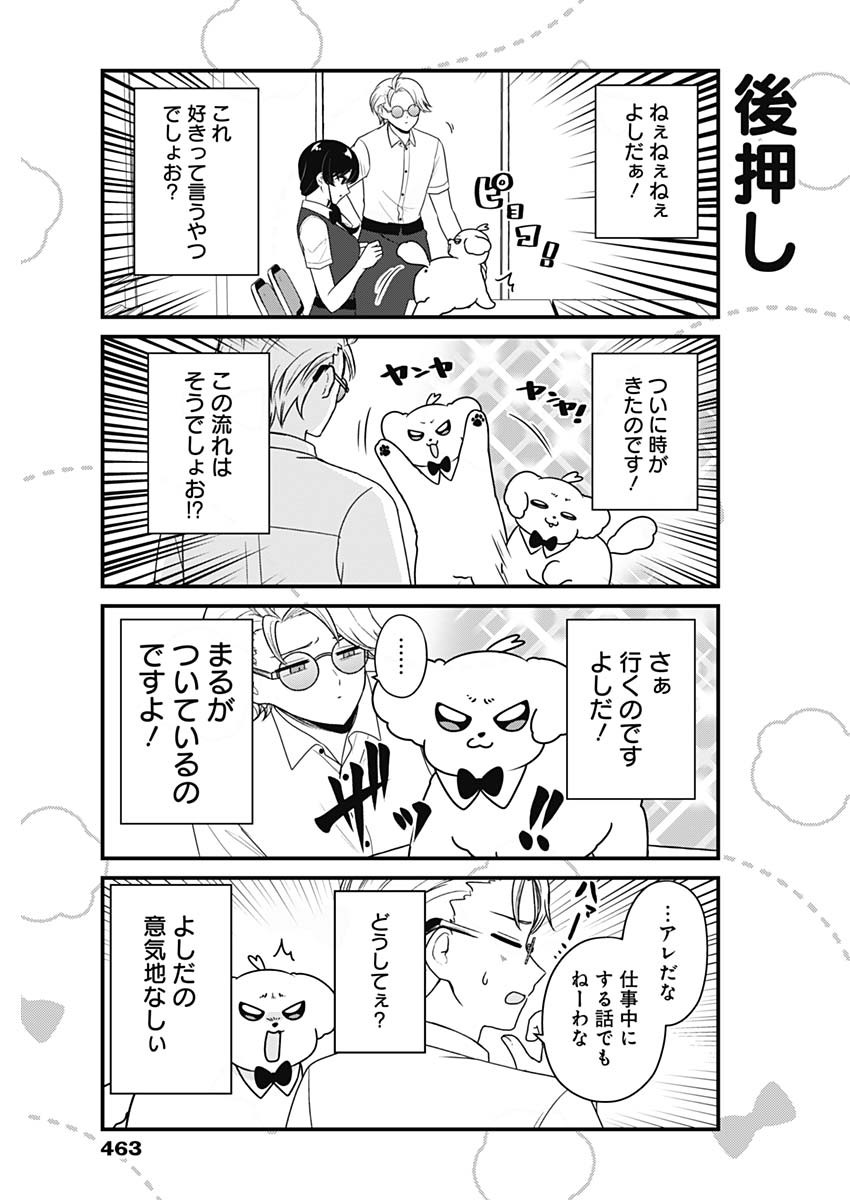 Maru-kun - Hataraku Maltese Chapter 68 5ページ