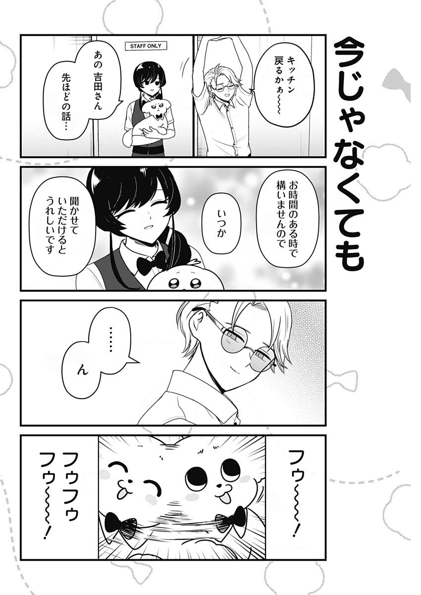 Maru-kun - Hataraku Maltese Chapter 68 6ページ