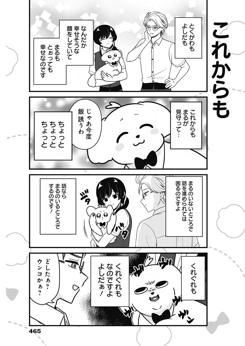 Maru-kun - Hataraku Maltese Chapter 68 7ページ