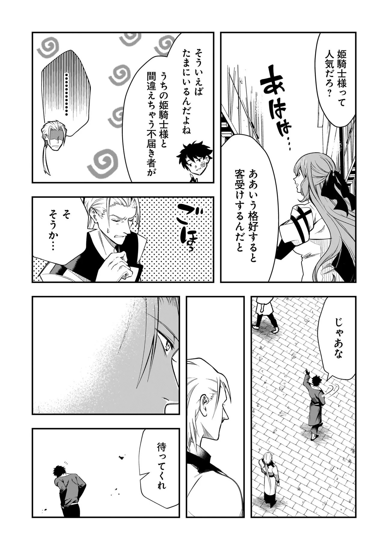 Hime Kishi-sama no Himo Act 2 Chapter 8.2 17ページ