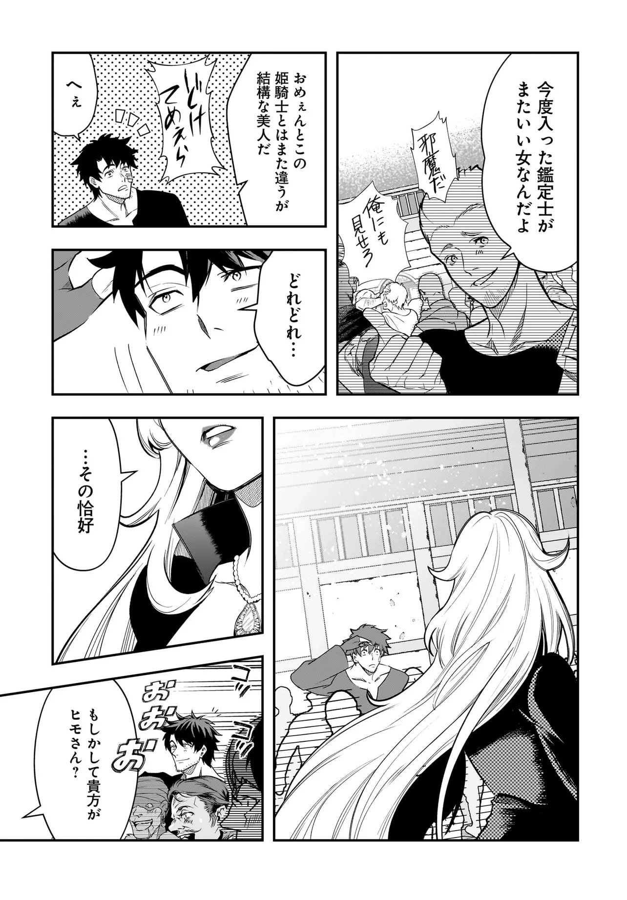 Hime Kishi-sama no Himo Act 2 Chapter 8.2 23ページ