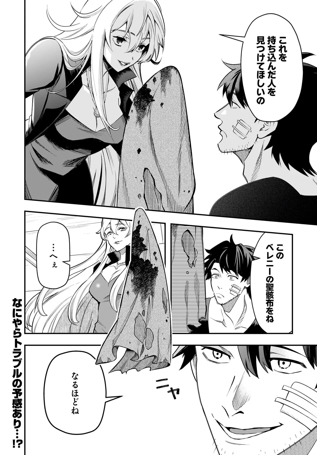 Hime Kishi-sama no Himo Act 2 Chapter 8.2 26ページ