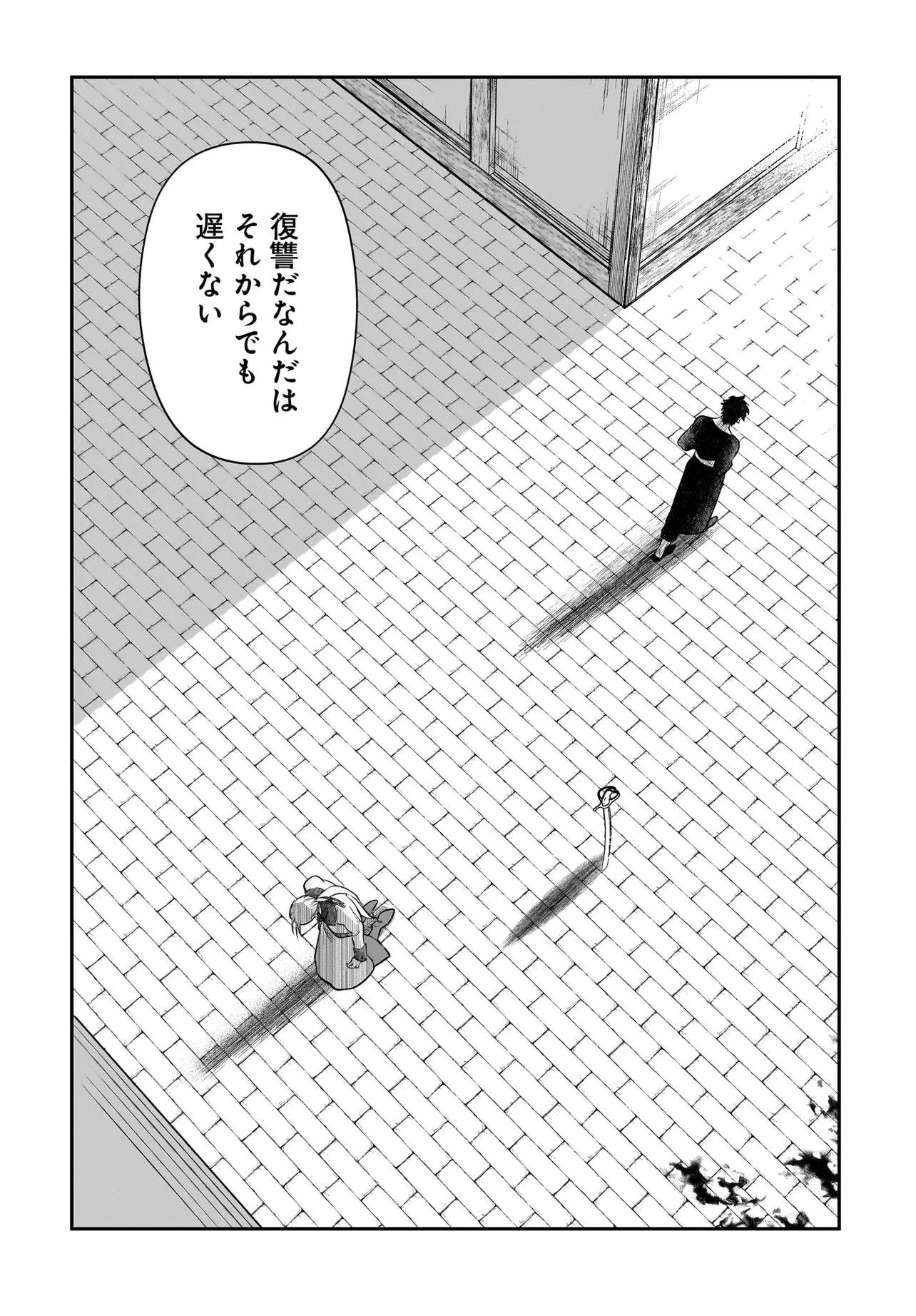 Hime Kishi-sama no Himo Act 2 Chapter 8.2 10ページ