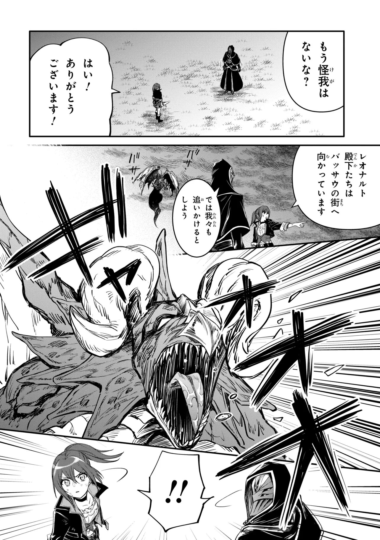 Saikyou Degarashi Ouji no An'yaku Teii Arasoi Chapter 57.1 2ページ
