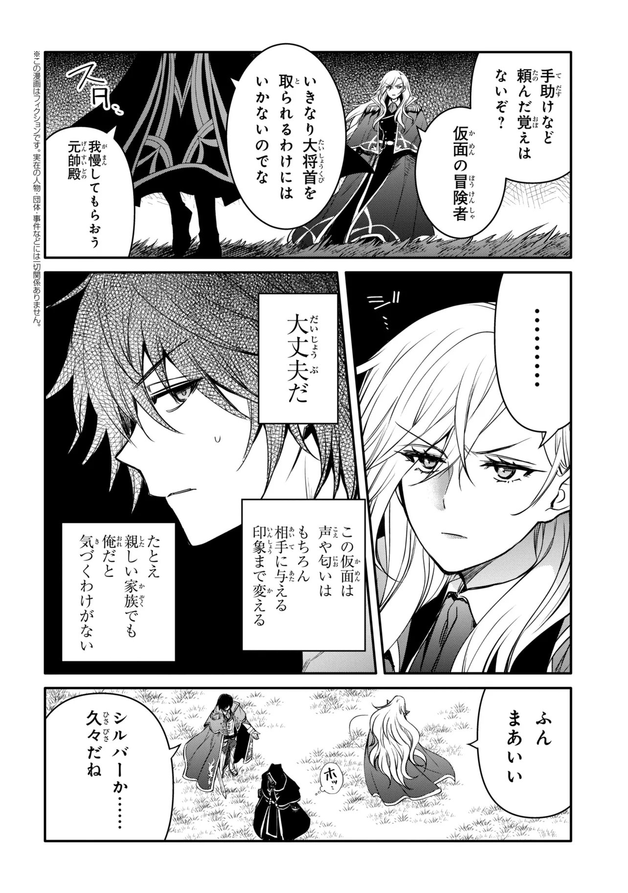 Saikyou Degarashi Ouji no An'yaku Teii Arasoi Chapter 57.1 12ページ