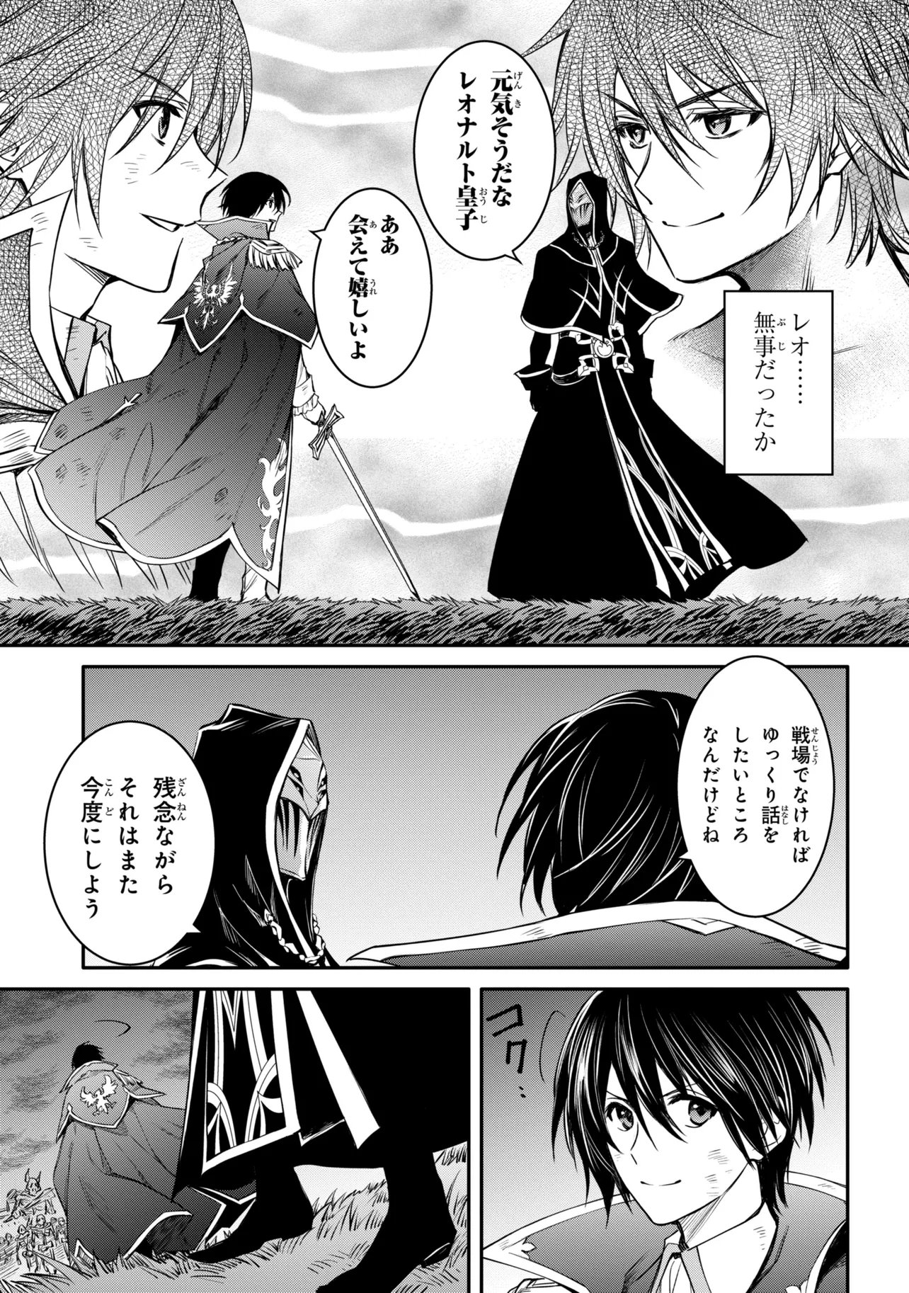 Saikyou Degarashi Ouji no An'yaku Teii Arasoi Chapter 57.1 13ページ