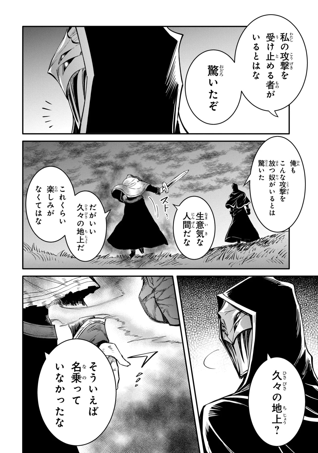 Saikyou Degarashi Ouji no An'yaku Teii Arasoi Chapter 57.1 14ページ
