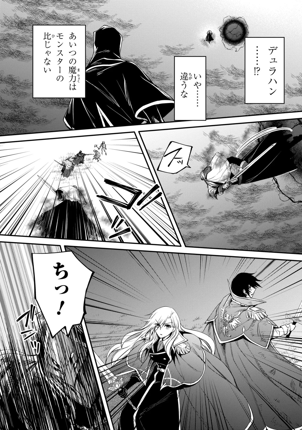 Saikyou Degarashi Ouji no An'yaku Teii Arasoi Chapter 57.1 10ページ