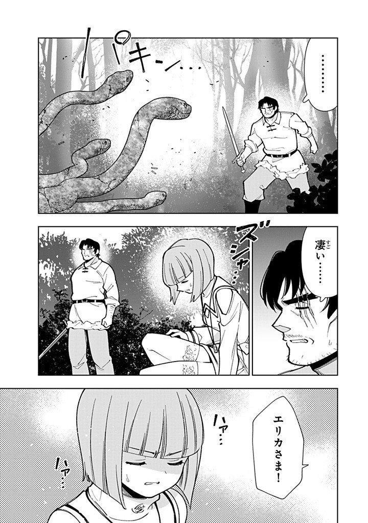 Tensei Daiseijo no Isekai Nonbiri Kikou Chapter 59.2 2ページ