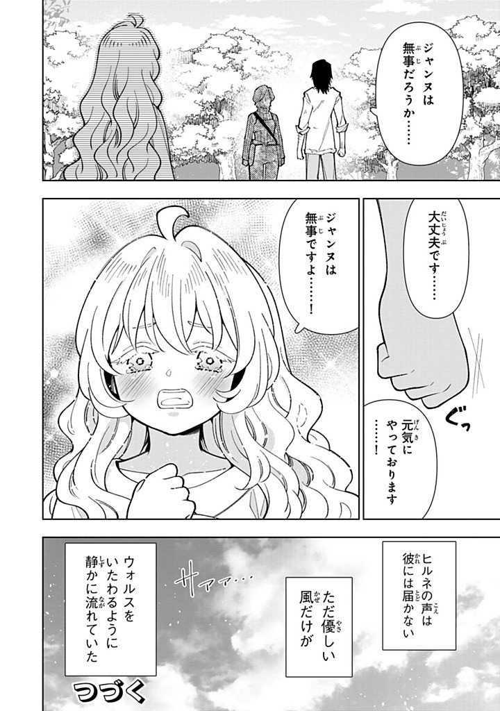 Tensei Daiseijo no Isekai Nonbiri Kikou Chapter 59.2 15ページ