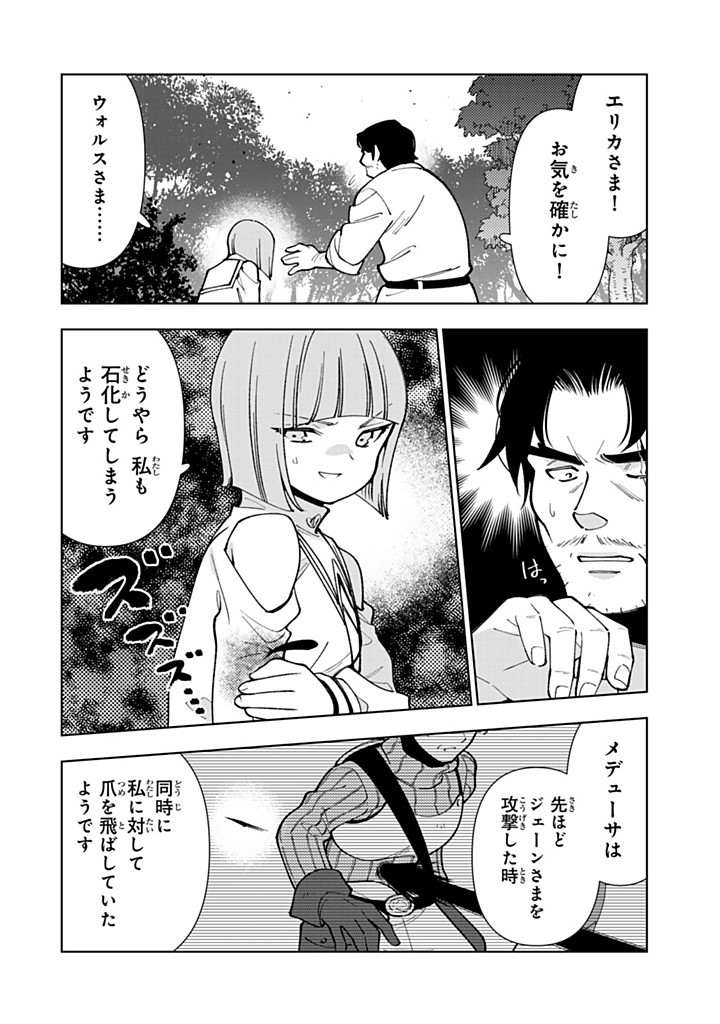 Tensei Daiseijo no Isekai Nonbiri Kikou Chapter 59.2 3ページ